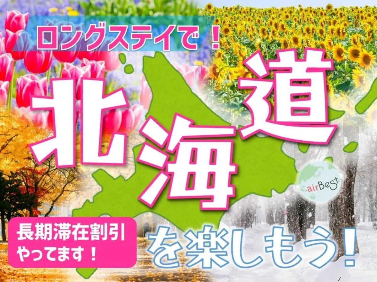 סאפורו Heights N7 / Vacation Stay 7570